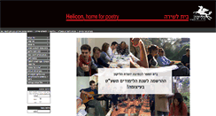Desktop Screenshot of helicon.org.il